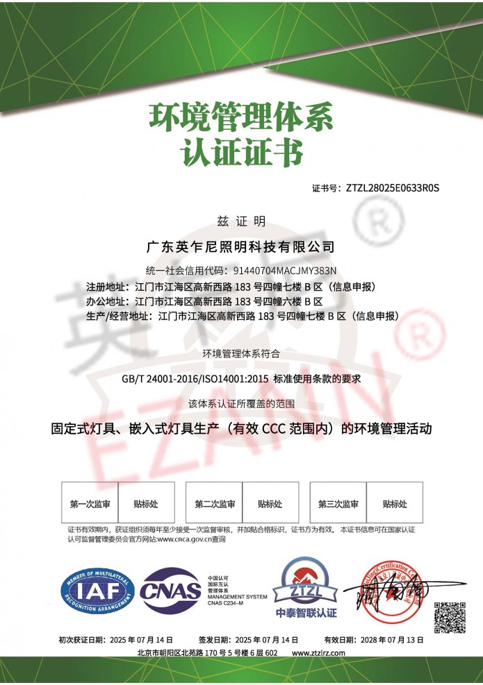 环境管理体系-中文版