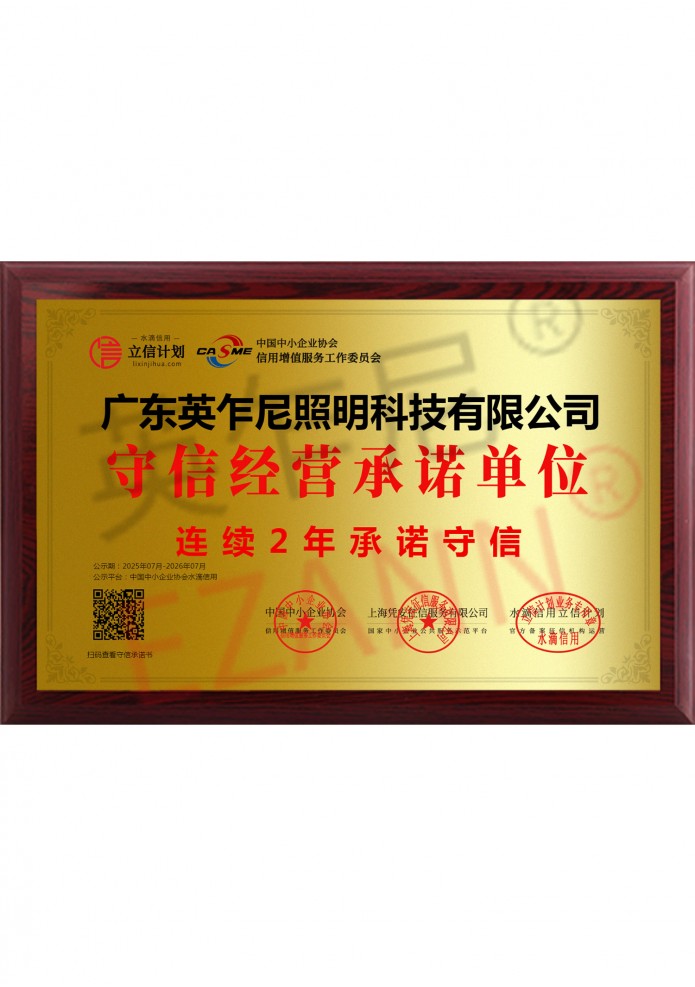 英乍尼守信证书