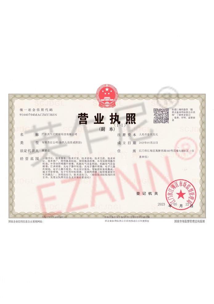 英乍尼营业执照