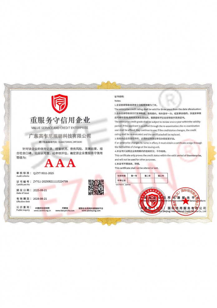 重服务守信用企业