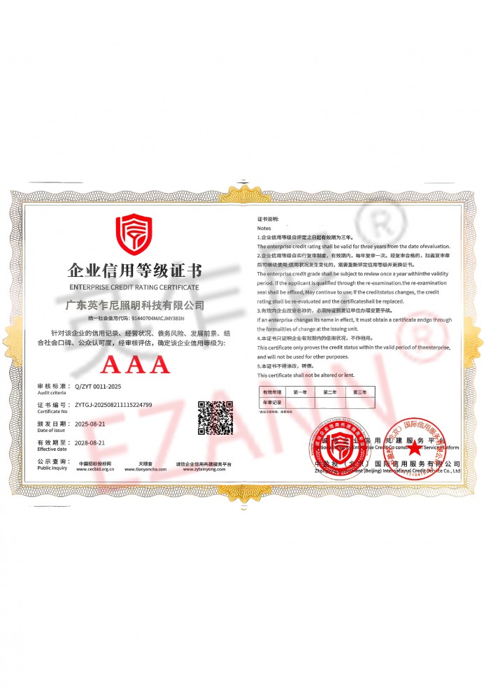 企业信用等级证书