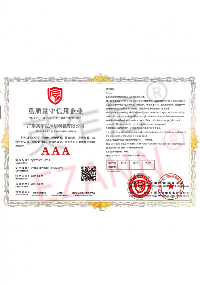 重质量守信用企业