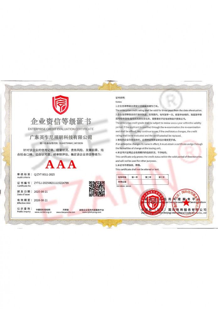 企业资信等级证书